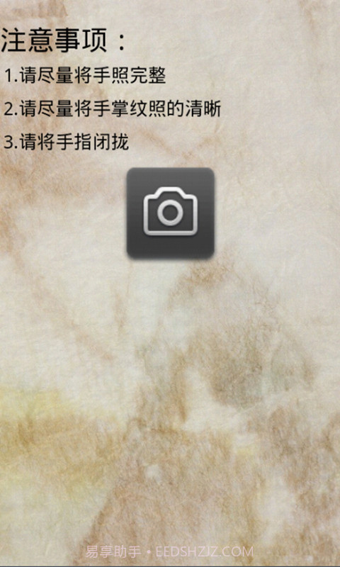 手相大师算命大全截图3 手相大师算命大全截图3