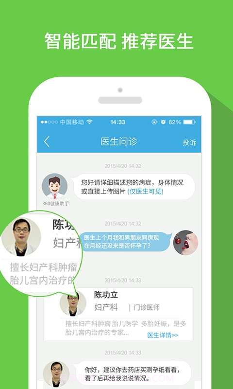 360问医生截图3 360问医生截图3
