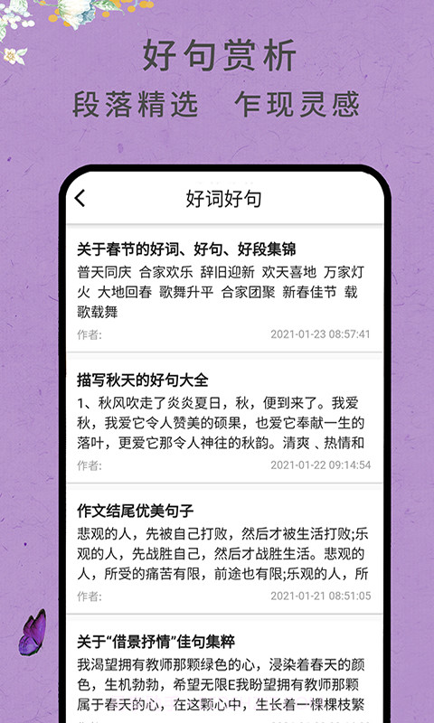 语文作文网截图2 语文作文网截图2
