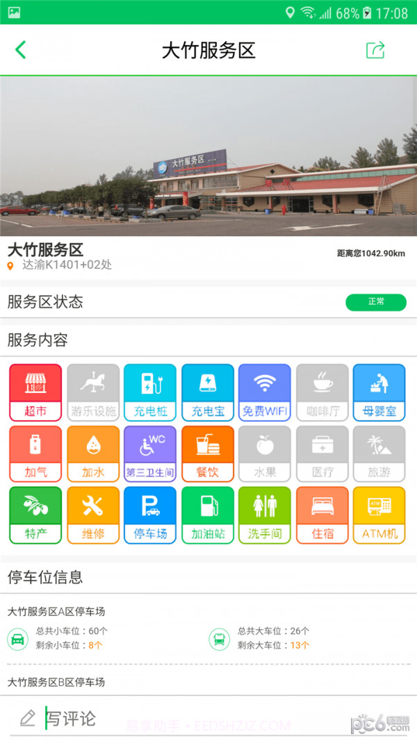 易行四川截图4 易行四川截图4