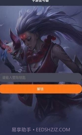 手游登录器截图3