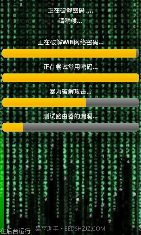 WiFi骇客截图3
