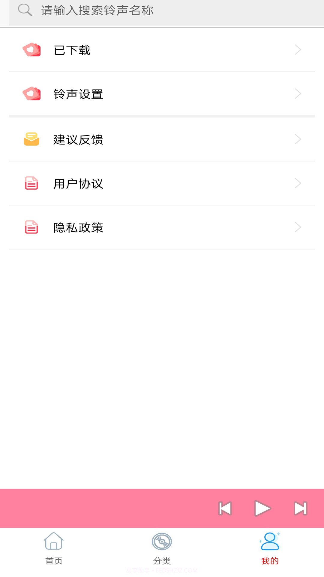 快听免费铃声大全截图2 快听免费铃声大全截图2