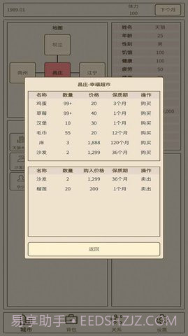 小小集团2破产人生截图3 小小集团2破产人生截图3