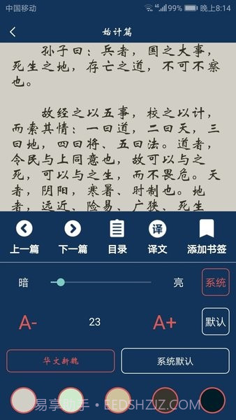 古文典籍大全v3.35截图3 古文典籍大全v3.35截图3