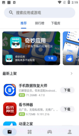 应用乐园截图2 应用乐园截图2