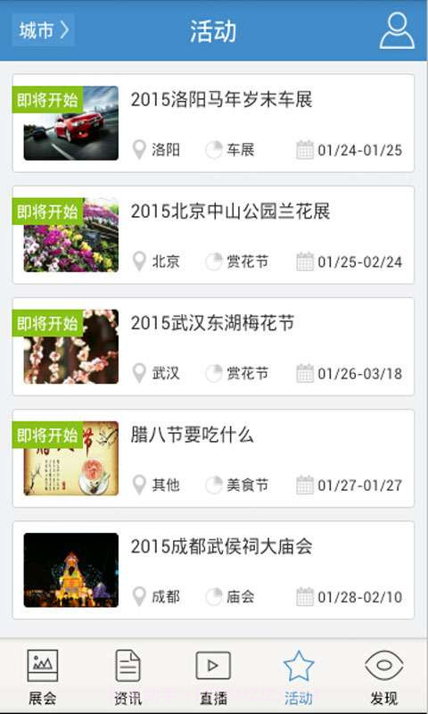 3158展会通截图1