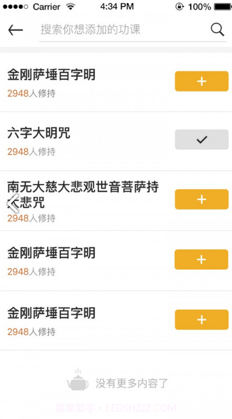 八万四千(八万四千法门简介)V3.4 安卓正式版截图1