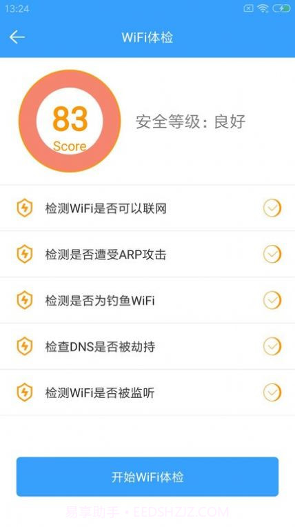 wifi密钥查看截图3