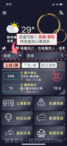 台中等公车截图1