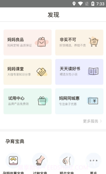 妈妈网孕育管家(宝宝发育3D图)V8.9.2 安卓免费版截图1 妈妈网孕育管家(宝宝发育3D图)V8.9.2 安卓免费版截图1