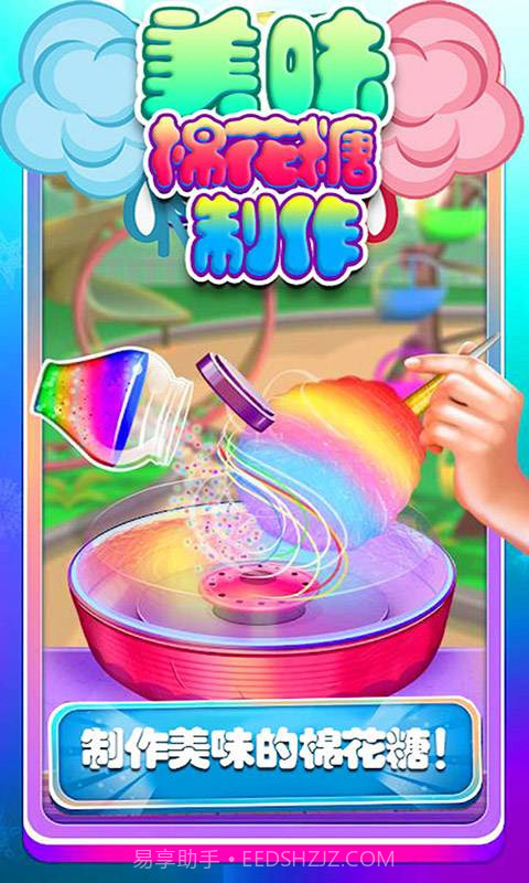 宝贝棉花糖制作截图1 宝贝棉花糖制作截图1