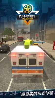先锋急救车无限钞票截图1 先锋急救车无限钞票截图1