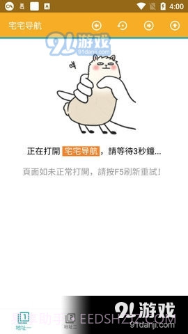 宅宅导航截图1 宅宅导航截图1