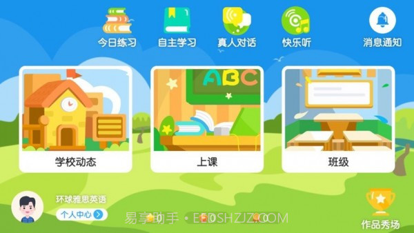 环球雅思英语截图1 环球雅思英语截图1