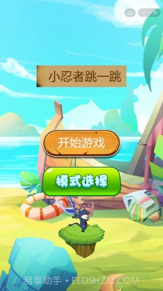 小忍者跳一跳截图4