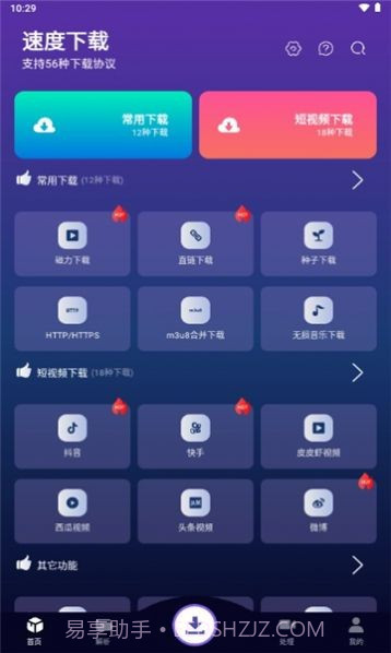 速度下载截图4 速度下载截图4