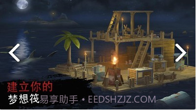 木筏海上生存截图3