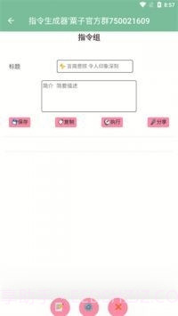 原神私人服指令生成器旧版截图4