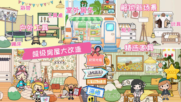 托卡小镇梦幻小屋截图1 托卡小镇梦幻小屋截图1