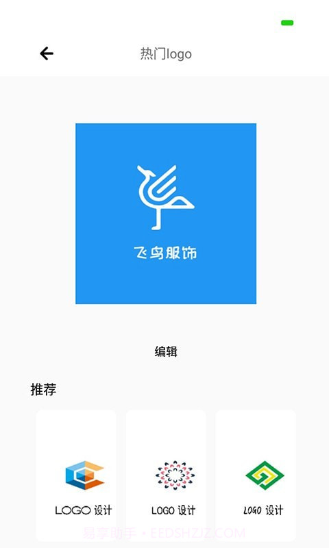 全能logo制作助手截图2