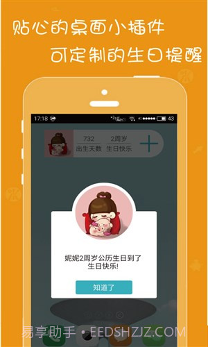 生日提醒管家截图2