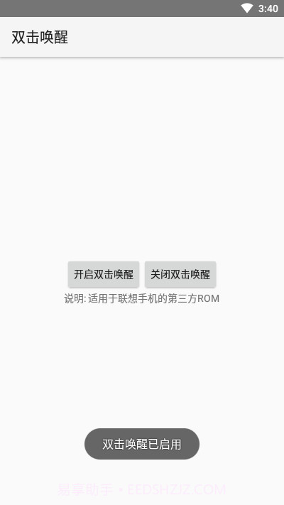 双击唤醒截图2 双击唤醒截图2