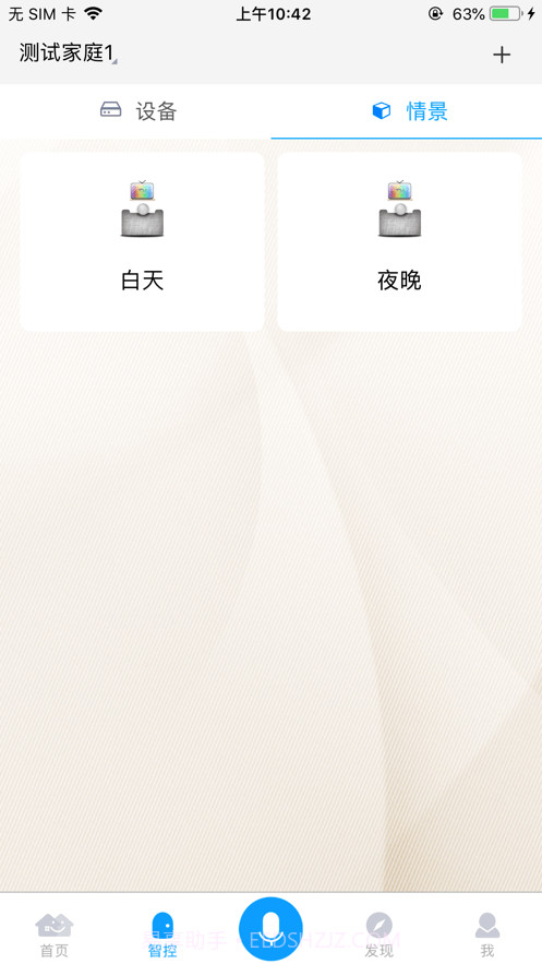 迈科智家截图4 迈科智家截图4