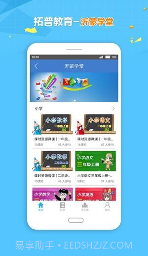 拓普教育云平台截图1 拓普教育云平台截图1