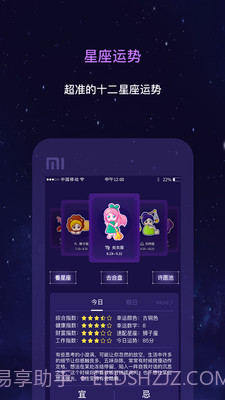 星座截图2