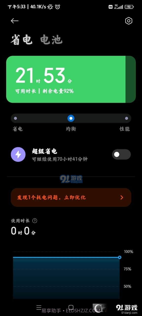 小米平板管家最新版截图4 小米平板管家最新版截图4