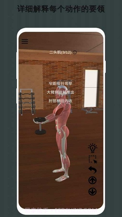 3D健身动画教程截图4