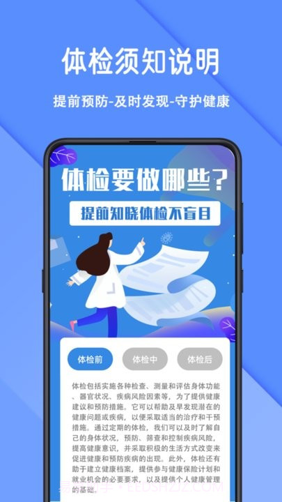 怡生健康管理平台截图2 怡生健康管理平台截图2
