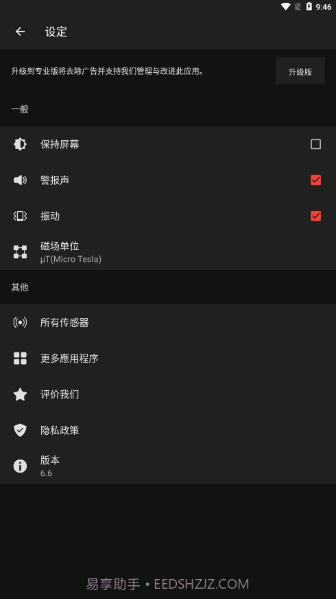 金属探测器截图2 金属探测器截图2