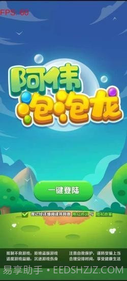 阿伟泡泡龙截图2 阿伟泡泡龙截图2