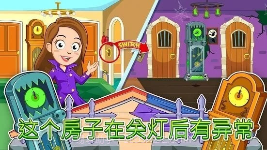 我的城镇鬼屋截图2 我的城镇鬼屋截图2
