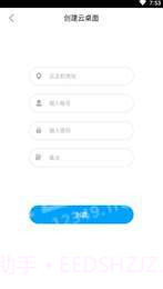 锐捷云办公截图1 锐捷云办公截图1