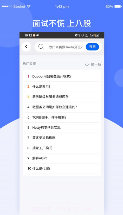 八股免费截图2 八股免费截图2