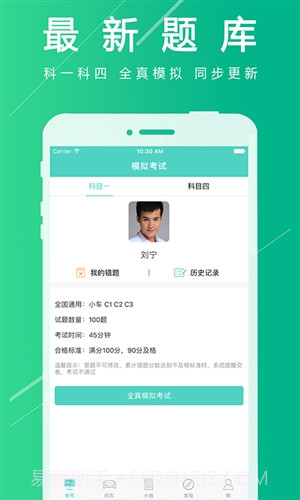 欢乐学车截图6 欢乐学车截图6