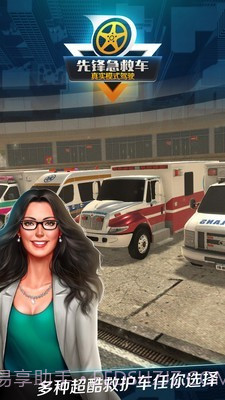 先锋急救车无限钞票截图5 先锋急救车无限钞票截图5