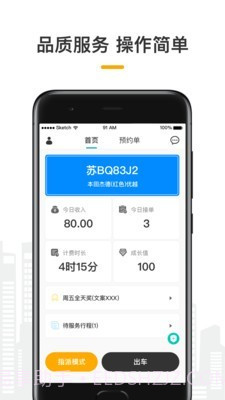 量子出行截图1 量子出行截图1