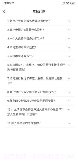 车来顺截图4 车来顺截图4