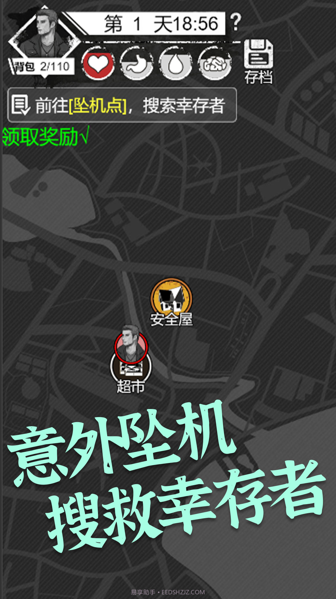 感染者笔记求生截图1