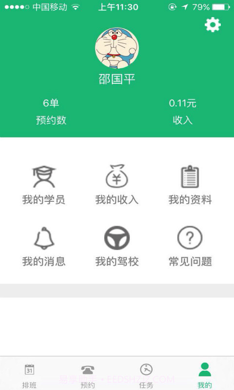 三好学车教练端截图2 三好学车教练端截图2