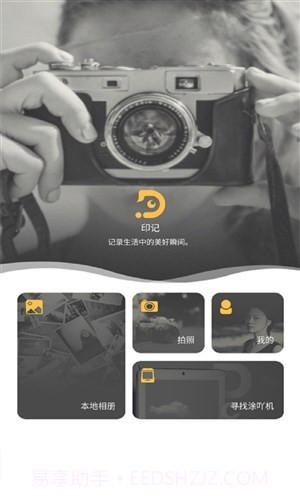印记截图2 印记截图2