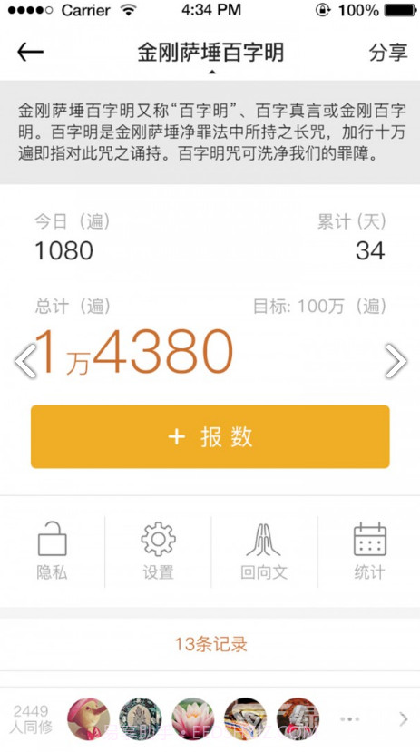 八万四千(八万四千法门简介)V3.4 安卓正式版截图4