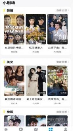 抖看小剧场截图1 抖看小剧场截图1