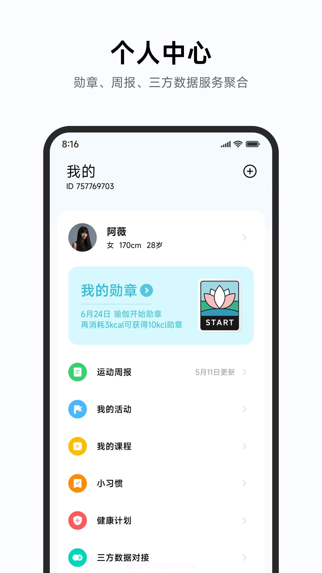 小米健康正式版appV2.0.11截图4