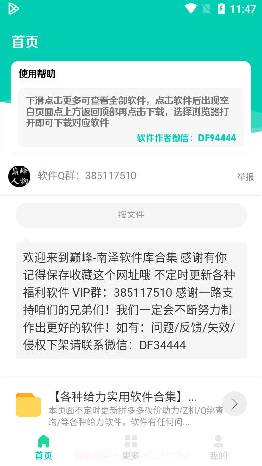 南泽软件库截图2 南泽软件库截图2