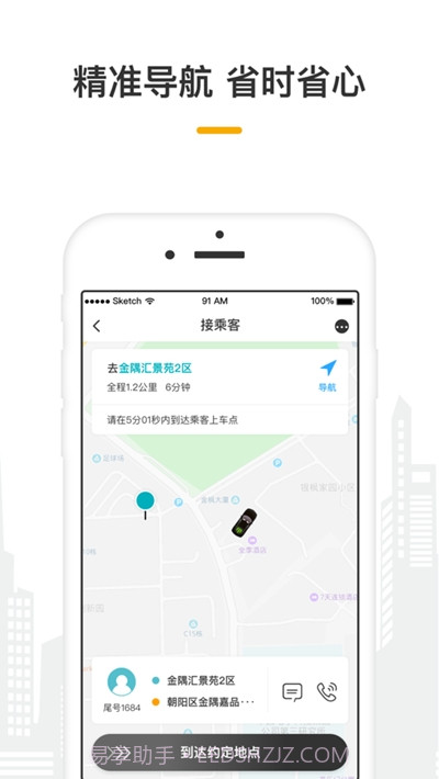 量子出行车主app截图2 量子出行车主app截图2